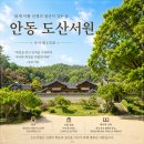 세븐일레븐 안동도산퇴계점 | 안동 여행 추천｜퇴계 이황의 숨결이 남아있는 안동 도산서원 다녀온 후기