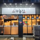 강레오의차돌집 - 양천구 목동로 163 | 강레오의차돌집