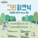 피크닉그린 이미지