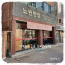 노변반점 이미지