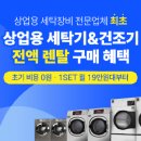 회원세탁 창업경영신문