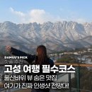 비엔토테이크아웃 | [고성 카페] 소노펠리체 델피노 '비엔토' & 울산바위 전망대 더엠브로시아보다 더 웅장한 숨은 뷰맛집...
