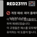 뿌요뿌요 은메달 강동신 체스 치팅하다 계정 정지 이미지