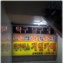 메가맥스 게임카페 이미지