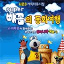 동화슈퍼 이미지