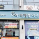 가온온누리약국 이미지