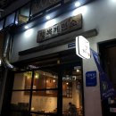 행복제면소 상인점 | 최애 국수집 : '행복제면소' 범어네거리점 메뉴 및 솔직후기 :)