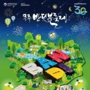 예체문화관 건승체련관 체육관 | [전라북도 무주군] 무주반딧불축제