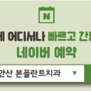 안산본플란트치과의원 이미지