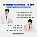 연세센트럴재활의학과의원