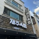 막이오름춘천스무숲점 | 춘천 스무숲맛집 회식장소추천 구워주는 고깃집 제주옥탑 흑돼지