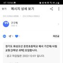 경기도 화성오산 운천초등학교에서 기간제/사립교원 [3학년 과학] 모집합니다. 이미지