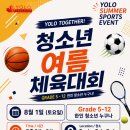 청소년 여름 체육대회 8/1(토) 이미지
