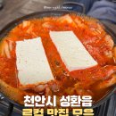 정장군숯불구이전문점 | 천안시 성환읍 로컬 맛집 모음(정장군숯불구이전문점 편)
