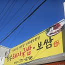 장수 돼지국밥보쌈
