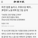 주휴수당 폐지 이미지