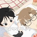 친하게 지내자 - 레진 웹툰 원작 라프텔 힐링 일상 애니