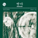 세고비아기타학원 | 김은성, 빵야
