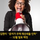 김현미 "중저가 주택 재산세율 인하"… 10월 발표 이미지