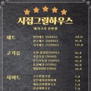 그릴하우스 이미지