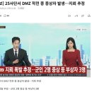 25사단 지뢰(추정)폭발 사건 일주일전 국방부 이미지