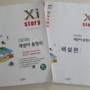 구강민요가 | 자이스토리 수능 국어 개념어 총정리 3주차