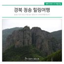 덕천2리 | 물 맑고 공기 좋고 오염 없는 청송힐링여행