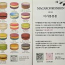 마카롱롱롱