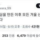 인류가 롱패딩을 만든 이후 모든 겨울 신상품은 퇴행일 뿐이다.twt 이미지