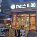 루원시티독 | 인천 서구 디저트 카페 츄러스 1500 루원시티점 솔직후기