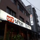 대강더덕촌 이미지