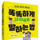 내마음을똑똑