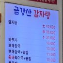 (주)금강산감자탕 네이버블로그