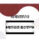 법무사이계봉사무소