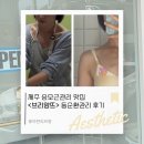 동광체형관리 | 제주 등관리 브리앙뜨｜플랫백·일자목 등순환관리 받고 승모근라인 정리된 후기