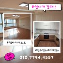 인천 청라디이스트아파트 입주청소 후기