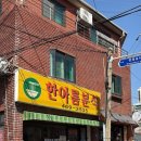 한아름분식 네이버블로그