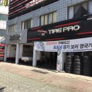 금호타이어 성남대리점 이미지