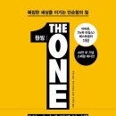원씽 : 열중 2주차 필수도서 독서후기