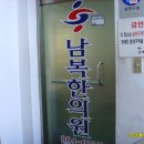 남복한의원 이미지