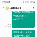 충북교통방송 브라보친구 이미지