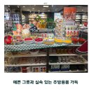 2001아울렛 미금점 | 모던하우스 후기
