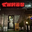 불닭공장서귀포효돈점