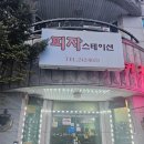 피자2001 | 치즈 쭉쭉~ 감성가득 옛날 피자, 스파게티 맛집 춘천 피자스테이션 솔직 후기