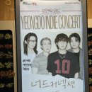 YEONGDO INDIE CONCERT ’ROMANTIC 영도’ | YEONGDO INDIE CONCERT 로맨틱 영도 : 너드커넥션, 몽돌 콘서트 짧은 후기