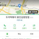 두끼떡볶이김량장점