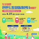 한반도통일미래센터 이미지