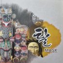 [영화 후기] 퇴마록 보고 왔다! 롯데시네마 특전, 쿠키🍪 있음!