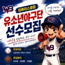 원베이스볼클럽