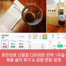 중계역 1~2번출구 사이 | 후한의원 신림점 다이어트 한약 1주일 복용 솔직 후기 &amp; 감량 변화 공개